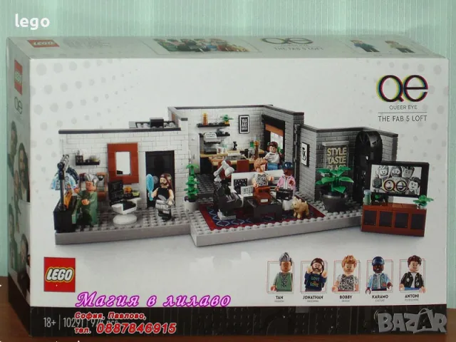 Продавам лего LEGO CREATOR Expert 10291 - Queer Eye - Таванското помещение на FAB , снимка 1 - Образователни игри - 47857573