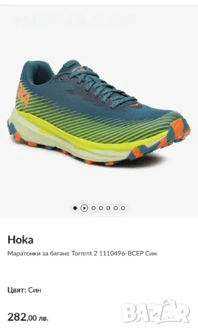 Маратонки HOKA TORRENT 2.Номер 46.5, снимка 9 - Маратонки - 49499417