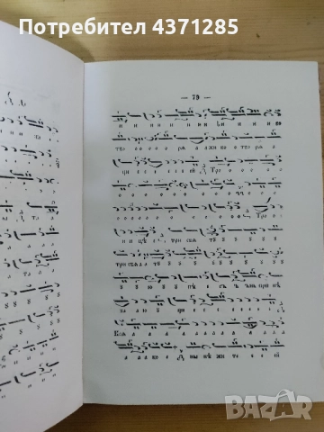псалтикийна литургия-източно пеене/манасий п.тодоров, снимка 3 - Специализирана литература - 51938807