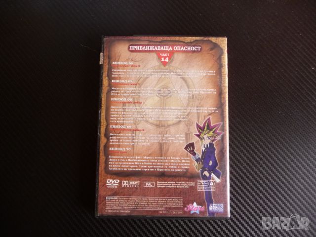 Yu Gi Oh Приближаваща опасност DVD филм детски карти игра битки игрално поле, снимка 4 - Анимации - 45425375