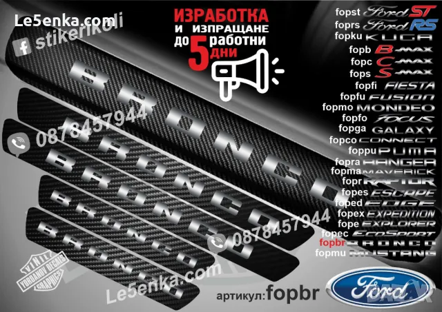 ПРАГОВЕ карбон Ford WILDTRAK фолио стикери fopwi, снимка 3 - Аксесоари и консумативи - 48383547