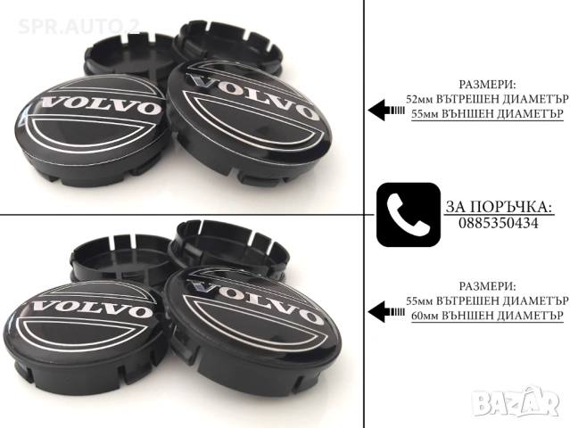 Капачки за джанти за Volvo Волво / размери от 55мм 60мм / нови черни декоративни тапи, снимка 2 - Аксесоари и консумативи - 45253072