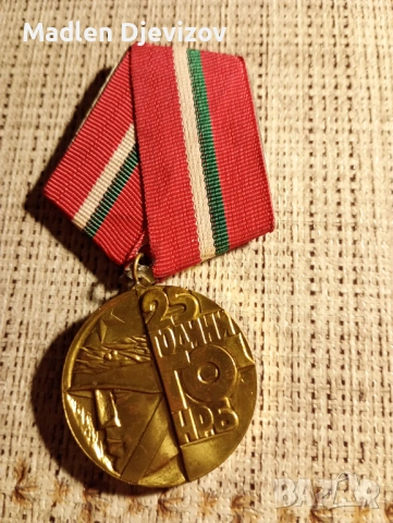  Медал -25 години гражданска отбрана, снимка 4 - Нумизматика и бонистика - 53480498