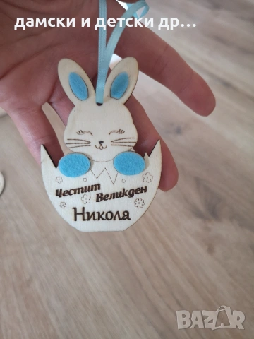 Персонализирани дървени висулки зайчета за Великден , снимка 4 - Декорация за дома - 53825905