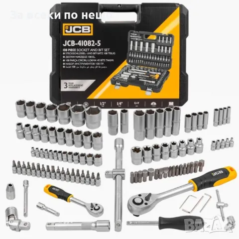 Гедоре 108 части 1/2 и 1/4 JCB, снимка 3 - Гедорета - 50344623