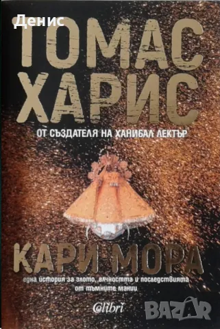 Трилъри и криминални романи – 04:, снимка 4 - Художествена литература - 46908691