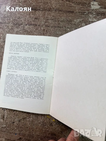 Програма за постановка на Народна Опера Варна , снимка 5 - Колекции - 51256392