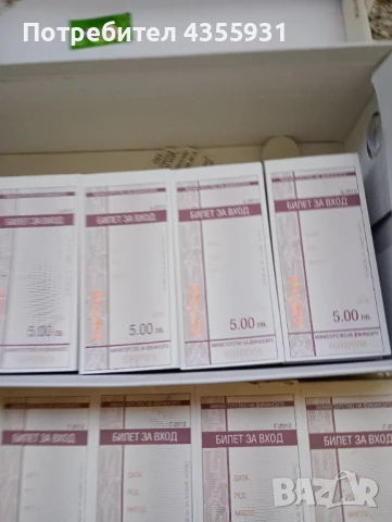 кочани билети , снимка 4 - Антикварни и старинни предмети - 50652315