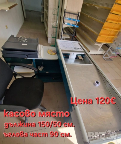 разпродавам оборудване за магазин, снимка 7 - Витрини - 53932110