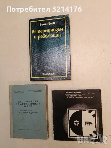 Постоянна изложба. ,,Спасяването на българските евреи 1941-1944“ – Сборник (двуезично издание)