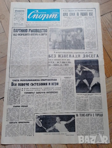 вестник Народен спорт 16 Х 1965 г, снимка 1
