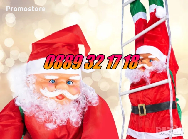 Дядо Коледа катерещ се по светеща стълба размер 60 см, снимка 4 - Декорация за дома - 52428154