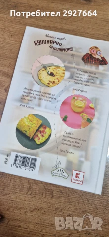 Моето първо кулинарно приключение , снимка 2 - Други - 50928064