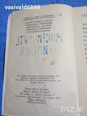 "Мистичните египтяни", снимка 5 - Детски книжки - 50540064