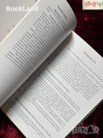 Атлас на болестите и неприятелите по лозата, снимка 12 - Други - 53863258