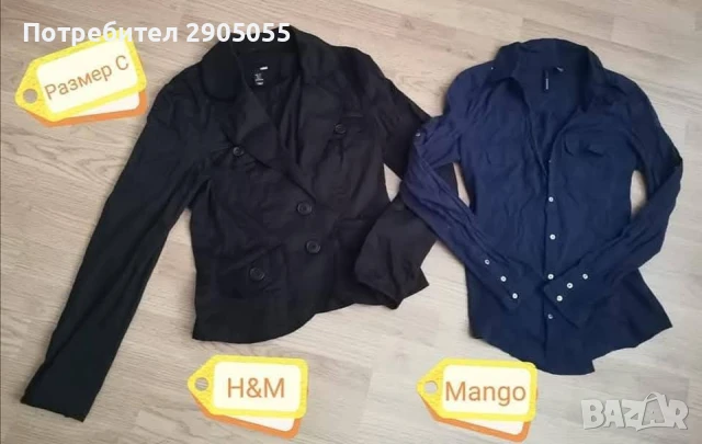 Сако и риза