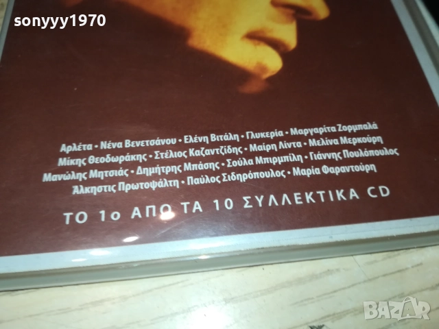 ГРЪЦКИ ДИСК-ЦД 3011251835, снимка 13 - CD дискове - 52594890
