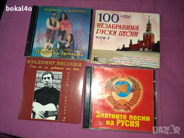 Руска музика- 4 диска