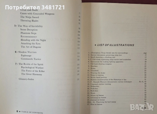 Тайното бойно изкуство на нинджите / The Ninja and Their Secret Fighting Art, снимка 3 - Енциклопедии, справочници - 53750001