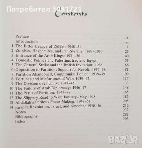 Арабските страни и палестинският конфликт / The Arab States and the Palestine Conflict, снимка 2 - Специализирана литература - 46497669