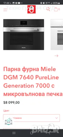 МИЕЛЕ Микровълнова с парна фурна за вграждане Миеле DGM 7640 - поръчкова за вграждане , снимка 10 - Микровълнови - 48719672