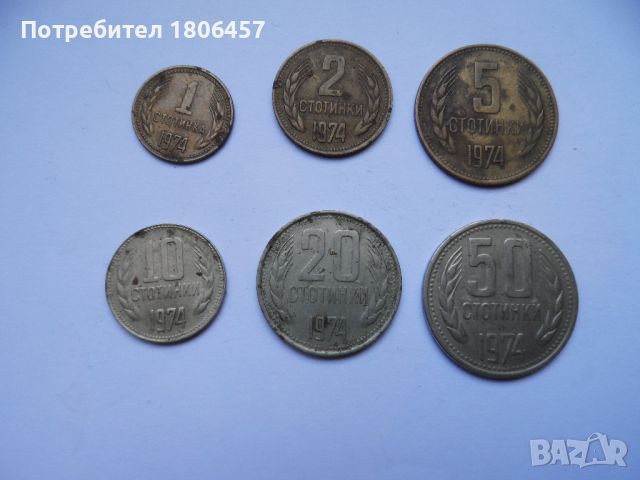 монети 1974 г., снимка 1 - Нумизматика и бонистика - 45855436