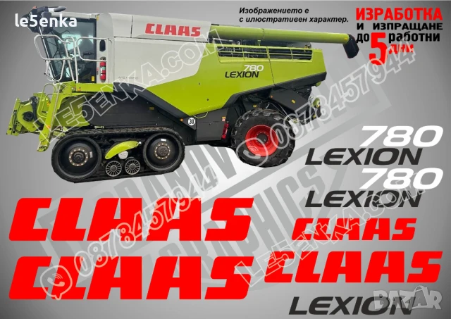 CLAAS Lexion 550 стикери надписи, снимка 12 - Селскостопанска техника - 50595918