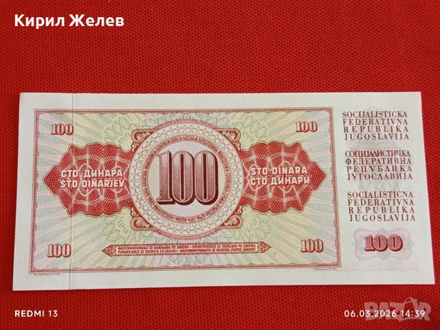 Банкнота ЮГОСЛАВИЯ много красива перфектно състояние непрегъвана за КОЛЕКЦИЯ 53977, снимка 7 - Нумизматика и бонистика - 53735090