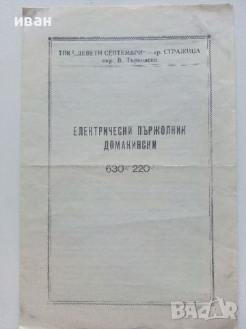 Стари инструкции за експлоатация, снимка 5 - Специализирана литература - 46498105