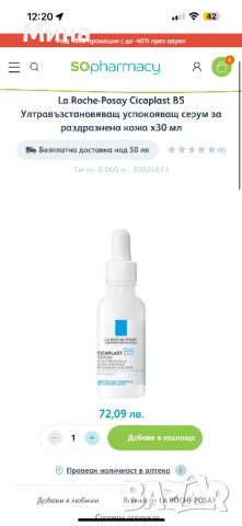 Cicaplast B5 Serum, снимка 3 - Козметика за лице - 43353088