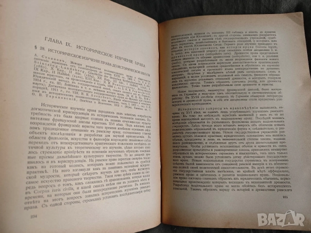 книга "Энциклопедия права Ф.В. Тарановский 1923, снимка 6 - Специализирана литература - 53600958
