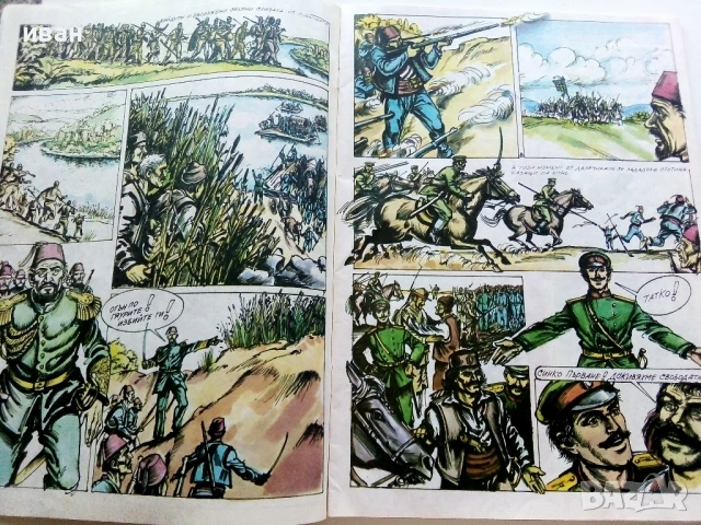 Списание / комикс "Дъга" № 13 - 1983г., снимка 5 - Списания и комикси - 50700019