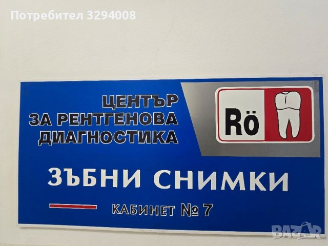 Наем стоматологичен дентален зъболекарски кабинет , снимка 7 - Други - 45264151