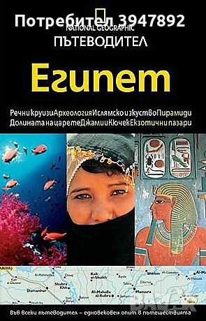 National Geographic Египет