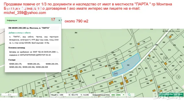 Продавам земя в гр.Монтана-България, снимка 2 - Парцели - 48788312