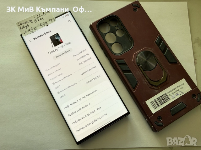 Мобилен телефон Samsung S22 Ultra 256GB  12RAM