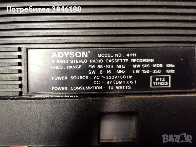 Adyson Stereo Radiorecorder 4111, снимка 8 - Радиокасетофони, транзистори - 50508816