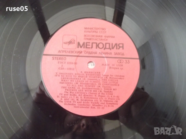 Грамофонна плоча "Всем, всем, всем... - Владимир Шаинский", снимка 7 - Грамофонни плочи - 54270951