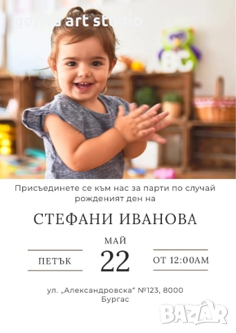 дигитални покани, снимка 2 - Покани - 53437753