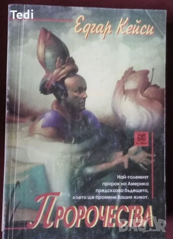 Пророчества Едгар Кейси, Как да стана екстрасенс и други 