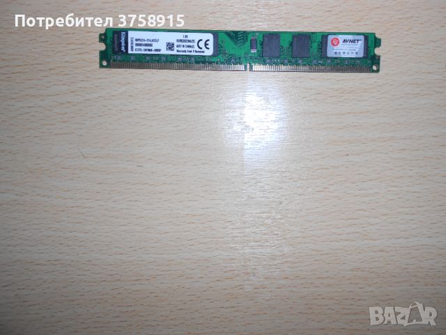 50.Ram DDR2 533 MHz,PC2-4200,2Gb,Kingston. НОВ, снимка 1 - RAM памет - 45369661