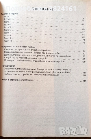 Български език и литература- текстови задачи - 7 клас, снимка 3 - Художествена литература - 53915204