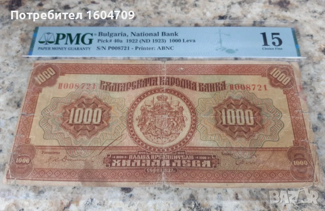 1000 лв 1922 г Стара банкнота Нумизматика Бонистика