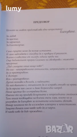 Рядка книга - Бленувани светове , снимка 4 - Художествена литература - 50849793