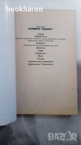 С.Сарасвати/Б.Авинаша: Скъпоценност в лотоса, снимка 2 - Други - 45361428