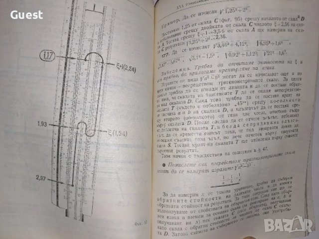 Сметачна линийка, снимка 6 - Специализирана литература - 48969460