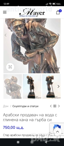 P.Kowalczewski Авторска Бронзова Пластика Статуетка Продавач на Вода, снимка 10 - Антикварни и старинни предмети - 53040709