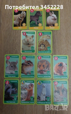 карти за колекционери 13 броя 