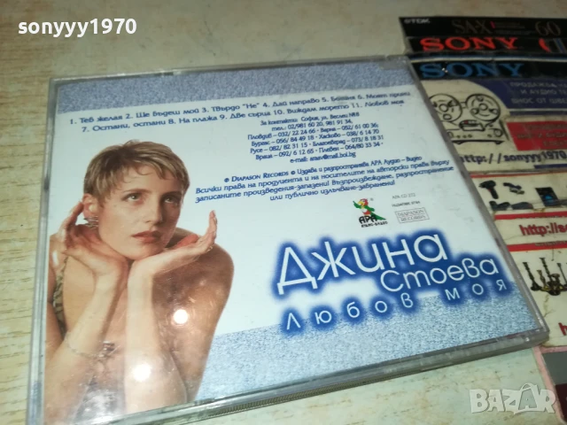 КУПУВАМ-ДЖИНА СТОЕВА-ЛЮБОВ МОЯ-ОРИГИНАЛНО ЦД 2805250707, снимка 8 - CD дискове - 50452903