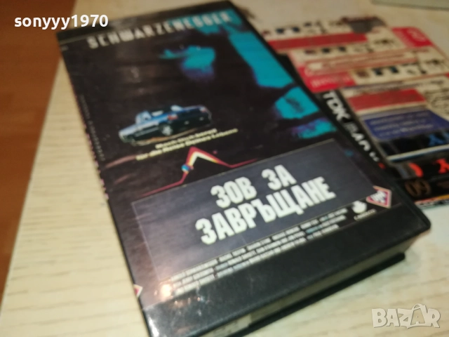 ЗОВ ЗА ЗАВРЪЩАНЕ/ТРАНСЕРИ 3-VHS VIDEO TAPE 3010252113, снимка 3 - Други жанрове - 52239940